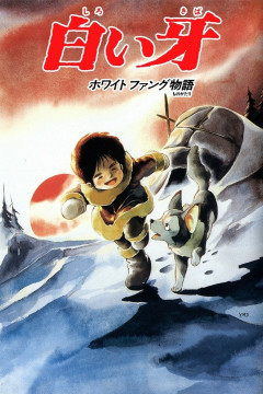 Обложка Shiroi Kiba White Fang Monogatari