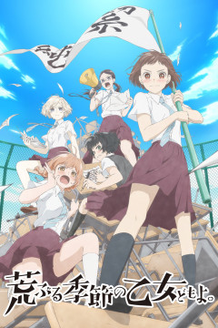 Обложка Araburu Kisetsu no Otome-domo yo.