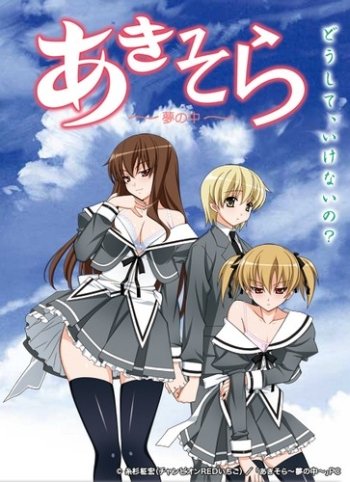 Aki Sora Yume no Naka / Аки и Сора OVA-2 (2 из 2) Complete