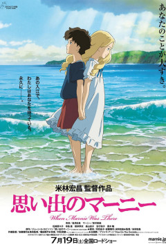 Обложка Omoide no Marnie