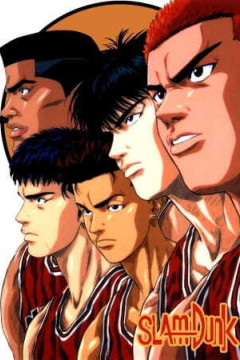 Обложка Slam Dunk