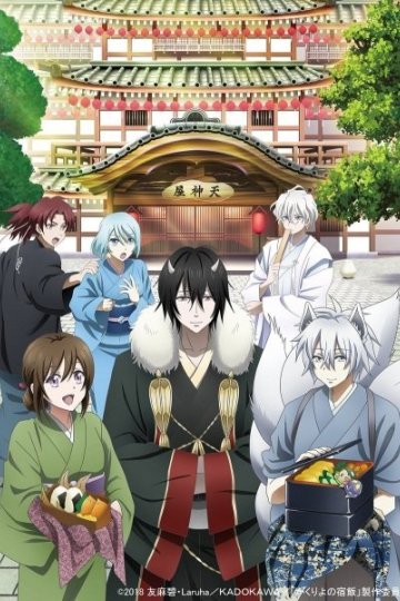 Kakuriyo no Yadomeshi / Повар небесной гостиницы (26 из 26) Complete