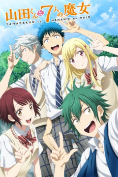 Обложка Yamada-kun to 7-nin no Majo: Mou Hitotsu no Suzaku-sai