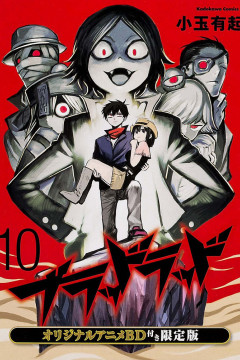 Обложка Blood Lad: Wagahai wa Neko de wa Nai