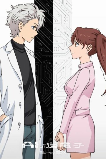 AI no Idenshi / Гены искусственного интеллекта (12 из 12) Complete