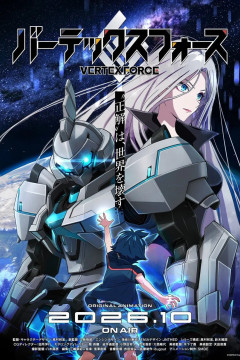 Обложка Vertex Force