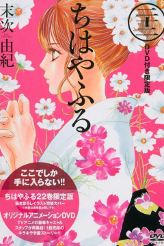 Обложка Chihayafuru 2: Waga Miyo ni Furu Nagame Shima ni