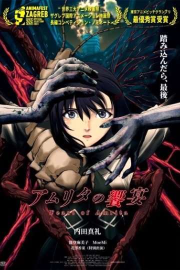 Amrita no Kyouen (1 из 1) Complete