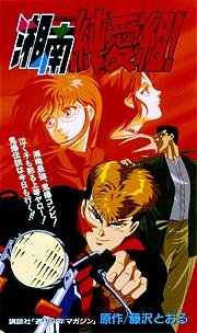 Young GTO / Крутой учитель Онидзука: Ранние годы (5 из 5) Complete