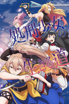 Обложка Shokei Shoujo no Virgin Road