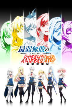 Обложка Saijaku Muhai no Bahamut