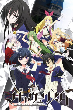 Обложка Busou Shoujo Machiavellianism