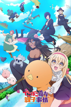 Обложка Dekoboko Majo no Oyako Jijou