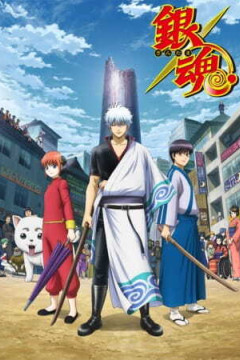 Обложка Gintama. Shirogane no Tamashii-hen