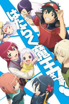 Обложка Hataraku Maou-sama!! 2nd Season