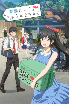 Обложка Kirei ni Shitemoraemasu ka.