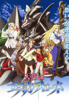 Обложка Tenkuu no Escaflowne