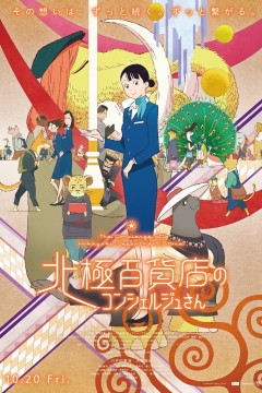 Обложка Hokkyoku Hyakkaten no Concierge-san
