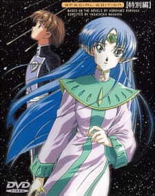Обложка Seikai no Monshou Special