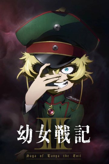 Youjo Senki II / Военная хроника маленькой девочки [ТВ-2] — 01