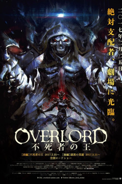 Обложка Overlord Movie 1: Fushisha no Ou
