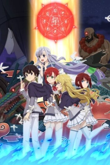 Saikyou Onmyouji no Isekai Tenseiki / Перерождение сильнейшего экзорциста (13 из 13) Complete