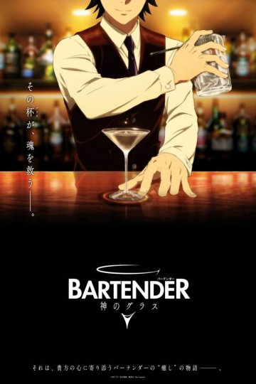 Bartender: Kami no Glass / Бармен: Божественный стакан (12 из 12) Complete
