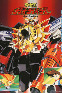 Обложка Yuusha-Ou GaoGaiGar