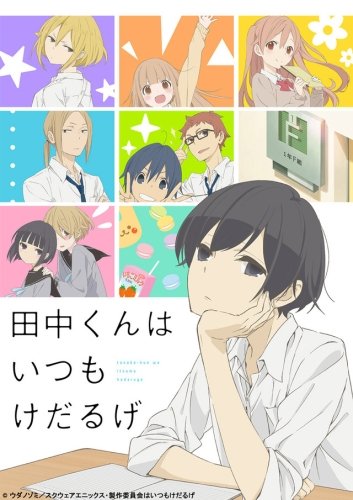 Tanaka-kun wa Itsumo Kedaruge (12 из 12) Complete