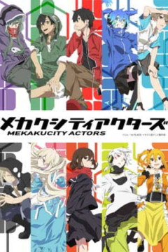 Обложка Mekakucity Actors
