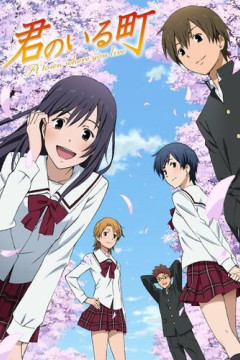 Обложка Kimi no Iru Machi: Tasogare Kousaten