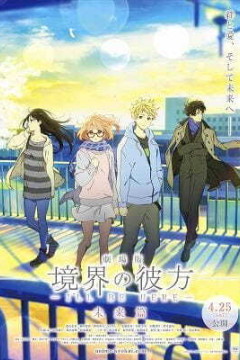 Обложка Kyoukai no Kanata Movie 2: I'll Be Here - Mirai-hen