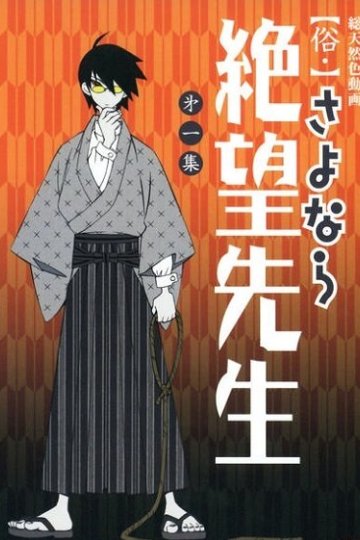 Zoku Sayonara Zetsubou Sensei / Прощай, унылый учитель [ТВ-2] (13 из 13) Complete