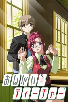 Обложка Onegai Teacher