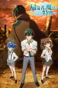 Обложка Kikansha no Mahou wa Tokubetsu desu