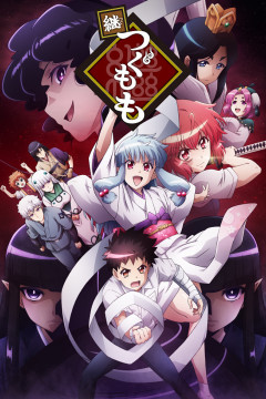 Обложка Tsugu Tsugumomo