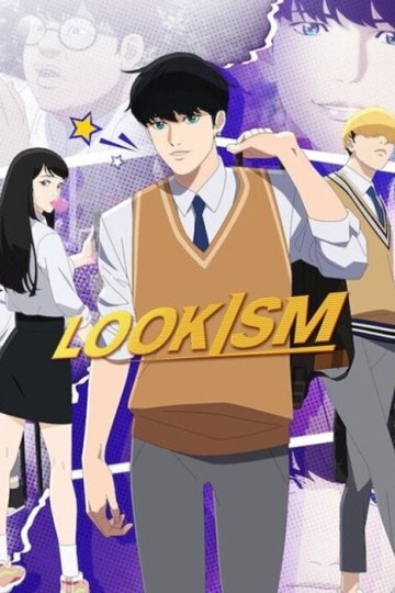 Lookism / Лукизм (8 из 8) Complete