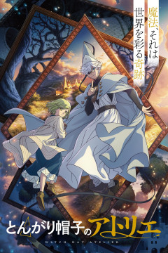 Tongari Boushi no Atelier / Ателье колдовских колпаков (13 из 13) Complete