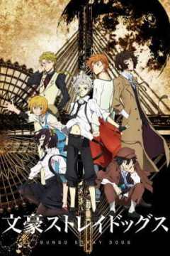Обложка Bungou Stray Dogs