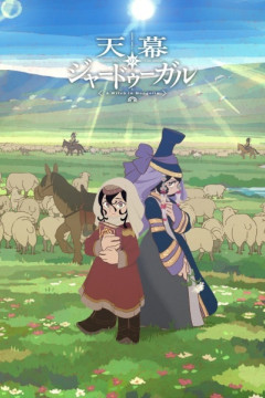 Обложка Tenmaku no Jaadugar