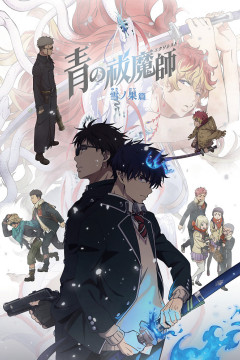 Обложка Ao no Exorcist: Yuki no Hate-hen
