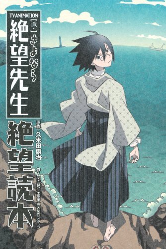 Goku Sayonara Zetsubou-sensei / Прощай, унылый учитель ОВА-1 (3 и 3) Complete