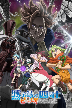 Обложка Nanatsu no Taizai: Mokushiroku no Yonkishi