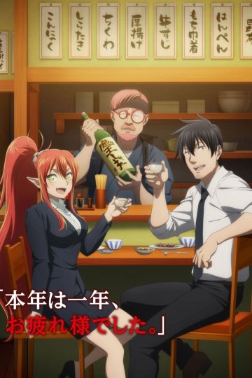 Salaryman ga Isekai ni Ittara Shitennou ni Natta Hanashi / Обычный служащий из четырёх Небесных царей (12 из 12) Complete
