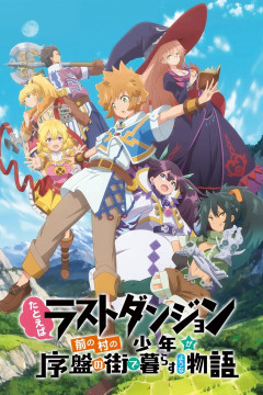 Tatoeba Last Dungeon Mae no Mura no Shounen ga Joban no Machi de Kurasu Youna Monogatari / История о пареньке из деревни (12 из 12) Complete