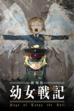 Обложка Youjo Senki Movie