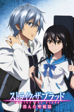 Обложка Strike the Blood: Kieta Seisou-hen