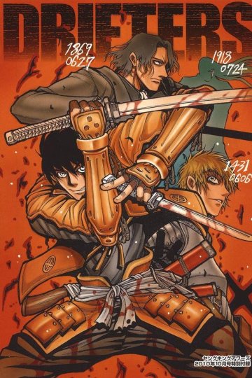 Drifters (1-64 главы)