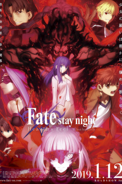 Обложка Fate/stay night Movie: Heaven's Feel - II. Lost Butterfly