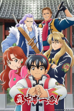Обложка Shin Chuuka Ichiban!